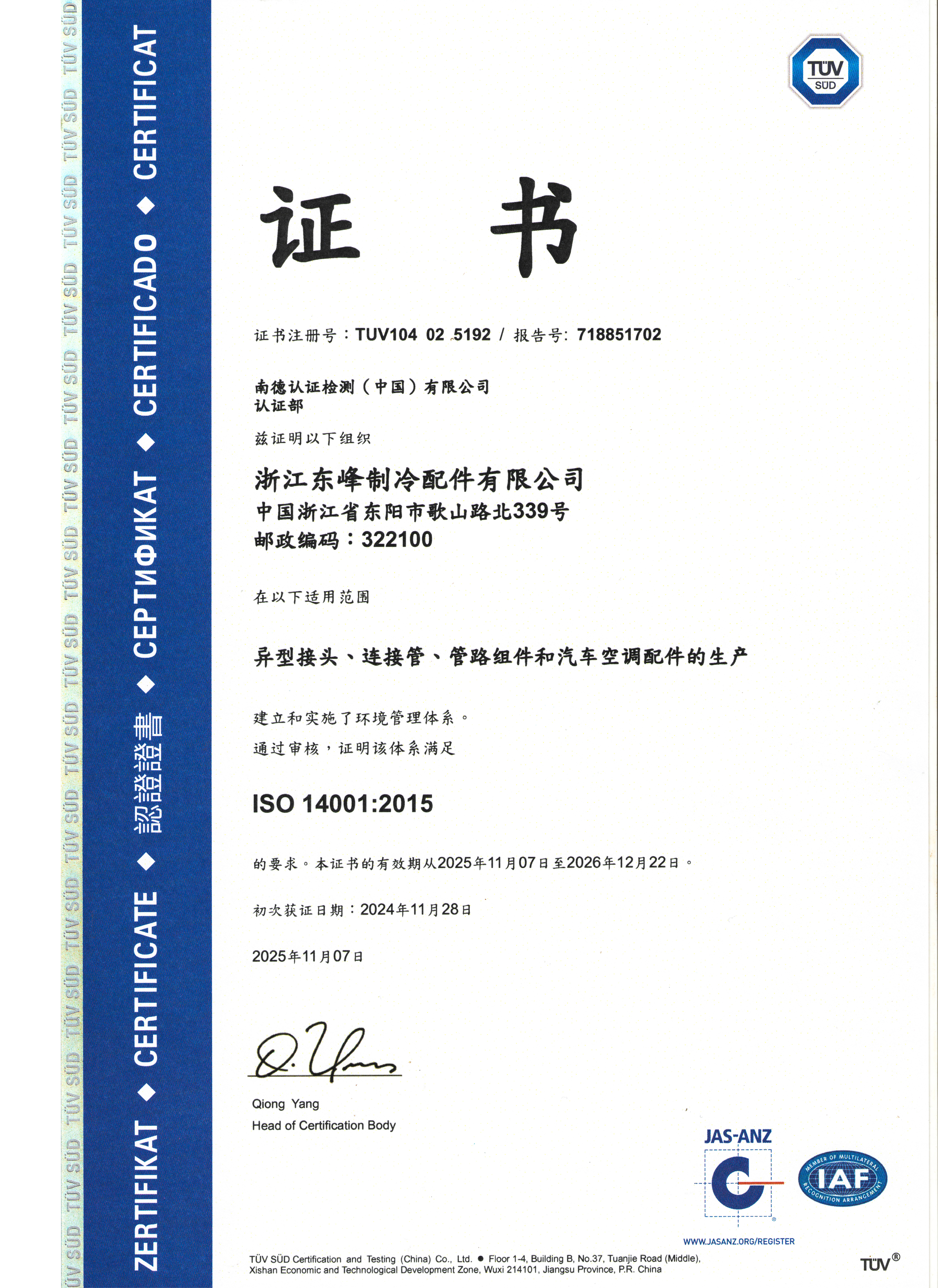 ISO14001 认证